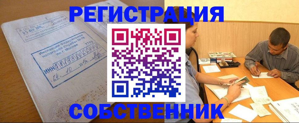 прописка от собственника в Александровске-Сахалинском