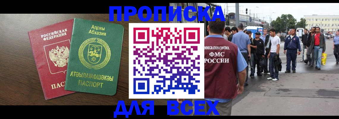 временная прописка в Александровске-Сахалинском